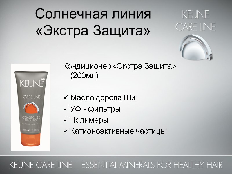 Солнечная линия  «Экстра Защита»  Кондиционер «Экстра Защита» (200мл)  Масло дерева Ши